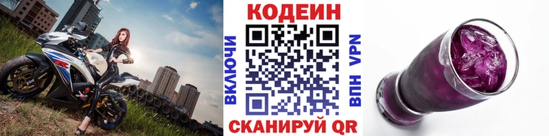 Codein Purple Drank  где продают наркотики  MEGA сайт  Голицыно 